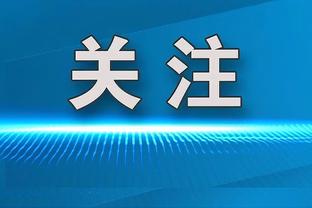 正负值+23全队最高！波杰姆斯基9中3得9分7板7助2断1帽